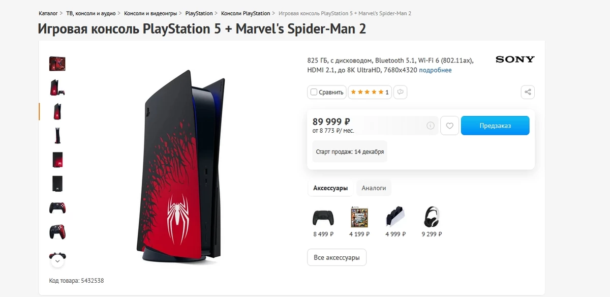 Магазин DNS открыл предзаказ бандла PS5 + Marvel's Spider-Man 2 и хочет за него безумные деньги Магазин DNS открыл предзаказ бандла PS5 + Marvel's Spider-Man 2 и хочет за него безумные деньги