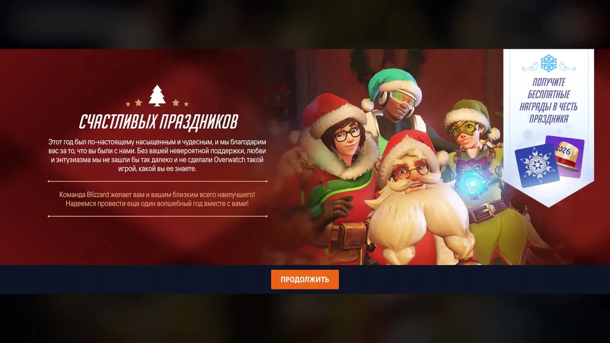 Игроки Overwatch 2 получат праздничный подарок к Рождеству и Новому году