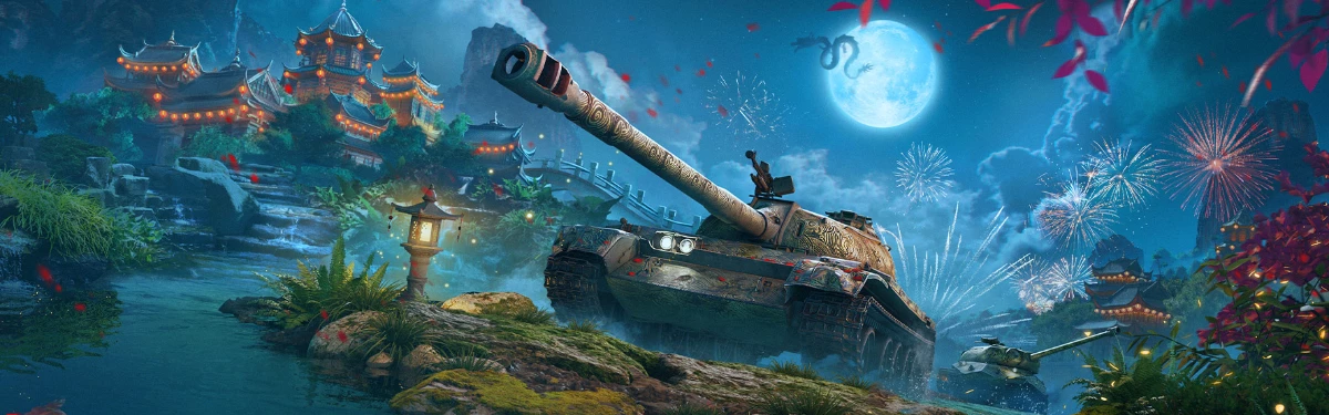 World of Tanks Blitz - Восточный Новый год наступает вместе с “Лунным истоком” World of Tanks Blitz - Восточный Новый год наступает вместе с “Лунным истоком”
