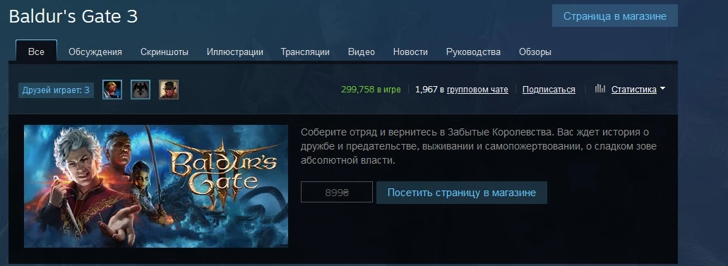 Baldur's Gate 3 взяла планку в 300 000 игроков онлайн за 2 часа после релиза Baldur's Gate 3 взяла планку в 300 000 игроков онлайн за 2 часа после релиза