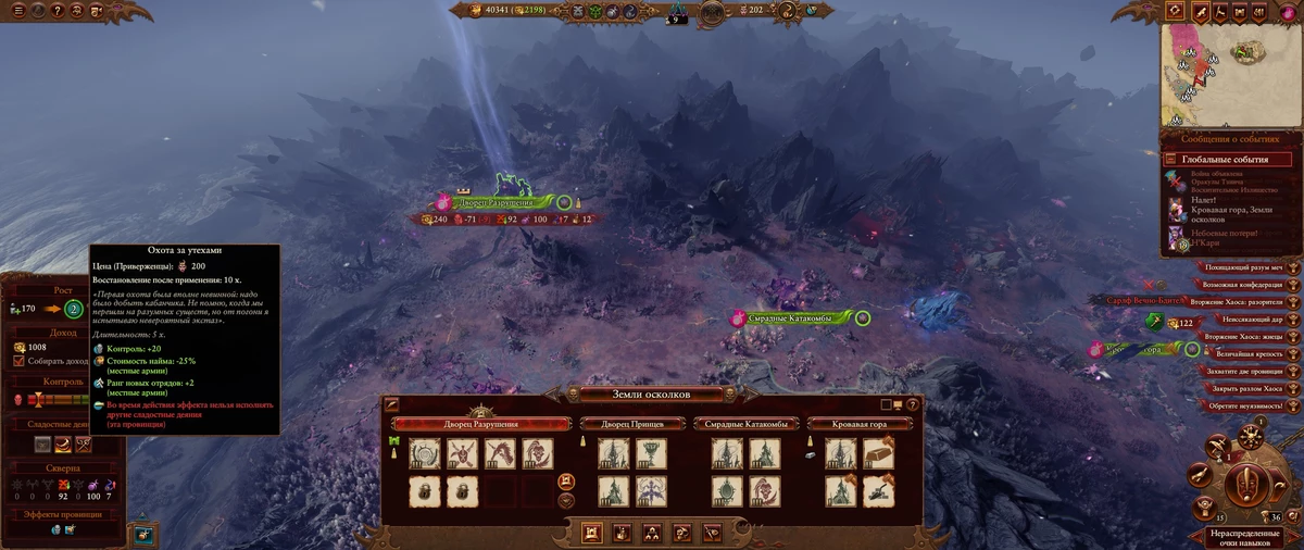 Total War: Warhammer III - особенности фракции Слаанеш Total War: Warhammer III - особенности фракции Слаанеш
