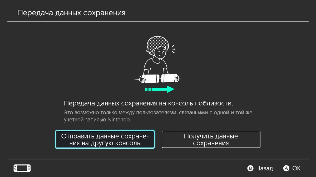 Гайд: перенос сохранений, игр и настроек аккаунта на Nintendo Switch OLED Гайд: перенос сохранений, игр и настроек аккаунта на Nintendo Switch OLED