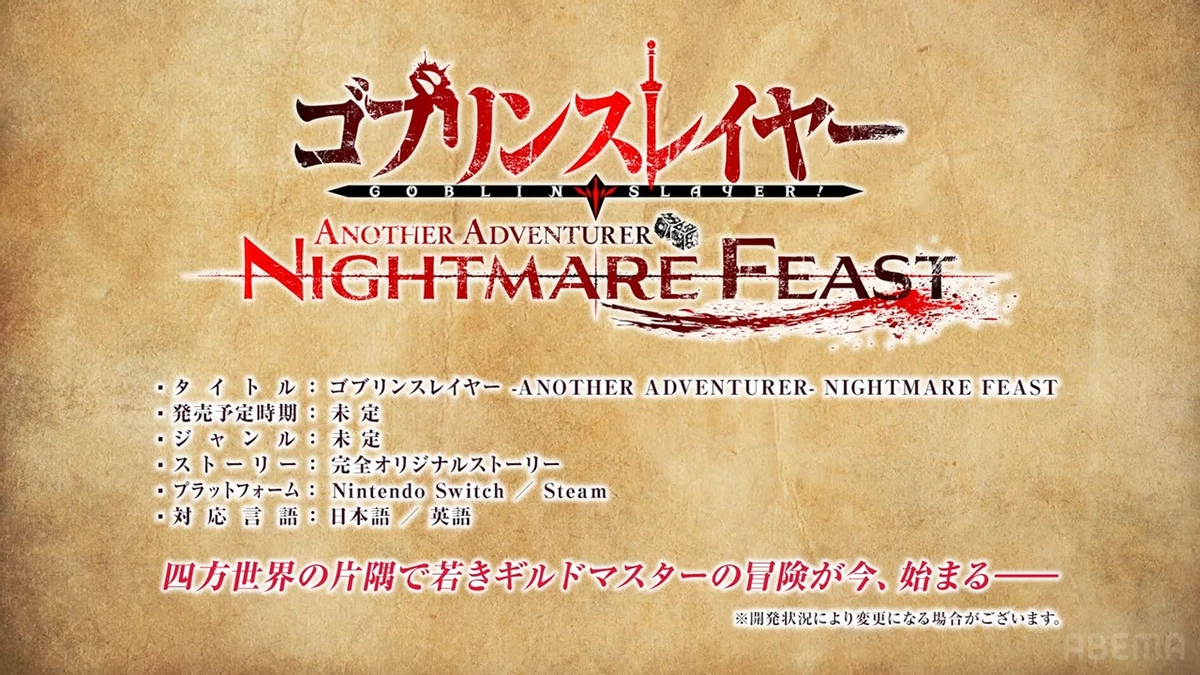 Анонсирована игра Goblin Slayer Another Adventurer: Nightmare Feast для ПК и Nintendo Switch Анонсирована игра Goblin Slayer Another Adventurer: Nightmare Feast для ПК и Nintendo Switch