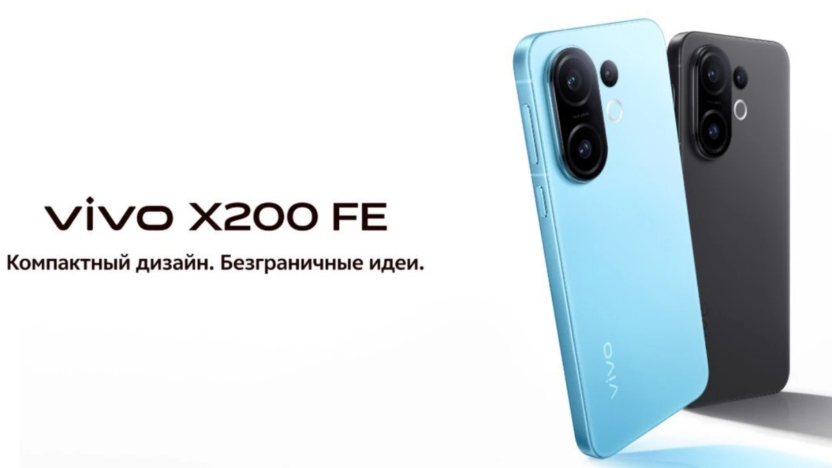 vivo представляет компактный флагманский смартфон X200 FE в России vivo представляет компактный флагманский смартфон X200 FE в России