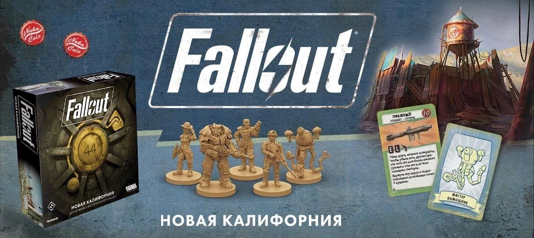 Настольная игра Fallout: Новая Калифорния — великолепное дополнение для отличного оригинала Настольная игра Fallout: Новая Калифорния — великолепное дополнение для отличного оригинала