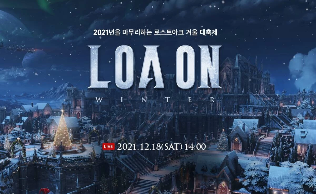 План обновлений корейской Lost Ark покажут на LOA ON WINTER План обновлений корейской Lost Ark покажут на LOA ON WINTER