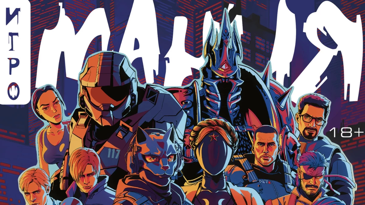 «Игромания» возвращается в печатном формате после семилетнего перерыва