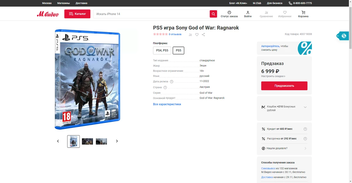 «М.Видео» открыл предзаказы на God of War Ragnarok с доставкой через 21 день после релиза «М.Видео» открыл предзаказы на God of War Ragnarok с доставкой через 21 день после релиза