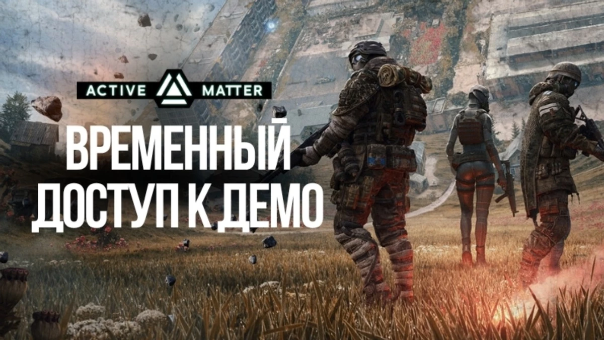 В Steam стартовала демоверсия экстракшн шутера Active Matter В Steam стартовала демоверсия экстракшн шутера Active Matter