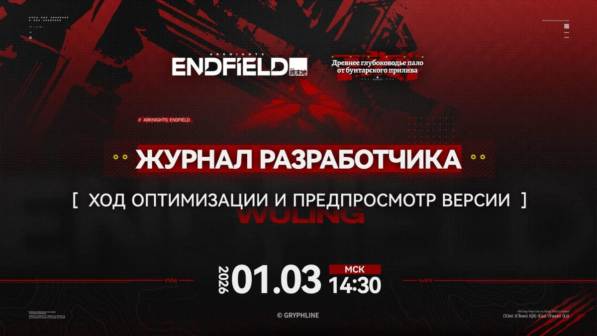 Презентация новой версии Arknights: Endfield состоится 1 марта Презентация новой версии Arknights: Endfield состоится 1 марта