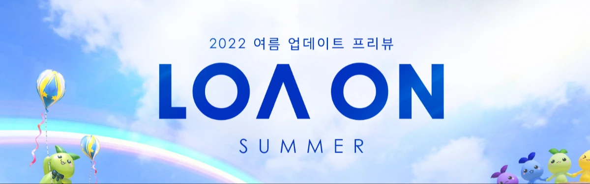 Ивент LOA on summer по MMORPG Lost Ark пройдет 25 июня Ивент LOA on summer по MMORPG Lost Ark пройдет 25 июня