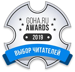 GoHa Awards 2019 - Результаты голосования и победители розыгрыша GoHa Awards 2019 - Результаты голосования и победители розыгрыша