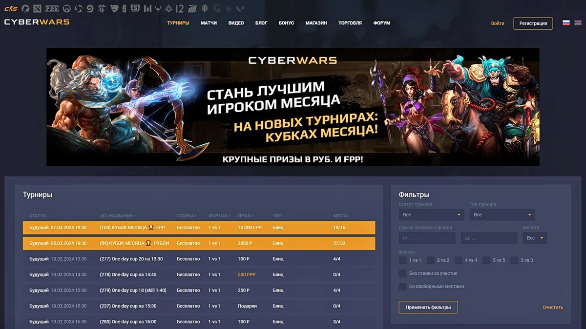 Платформа для киберспортивных турниров. CS 2, CS:GO, Dota 2 и др. | Cyberwars.pro Платформа для киберспортивных турниров. CS 2, CS:GO, Dota 2 и др. | Cyberwars.pro