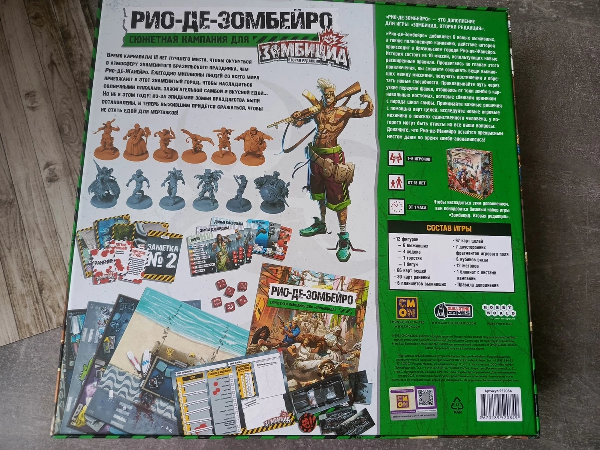 Обзор дополнения “Зомбицид. Вторая редакция: Рио-де-Зомбейро”: крошим зомби под зажигательные ритмы бразильского карнавала Обзор дополнения “Зомбицид. Вторая редакция: Рио-де-Зомбейро”: крошим зомби под зажигательные ритмы бразильского карнавала