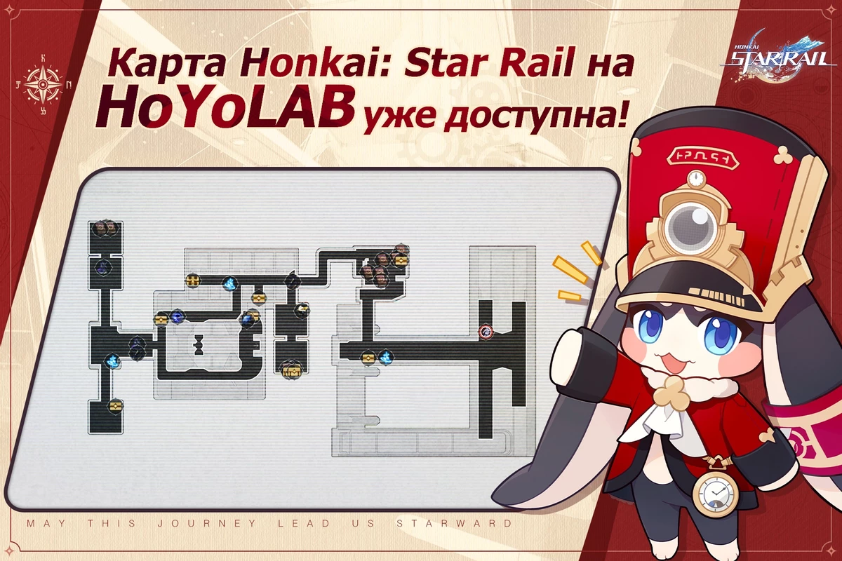 Интерактивная карта Honkai: Star Rail и Wiki по игре Интерактивная карта Honkai: Star Rail и Wiki по игре