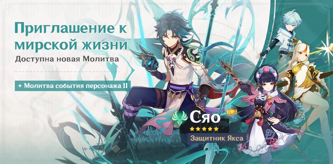 Genshin Impact — Баннеры, события и другие подробности обновления 2.4 Genshin Impact — Баннеры, события и другие подробности обновления 2.4
