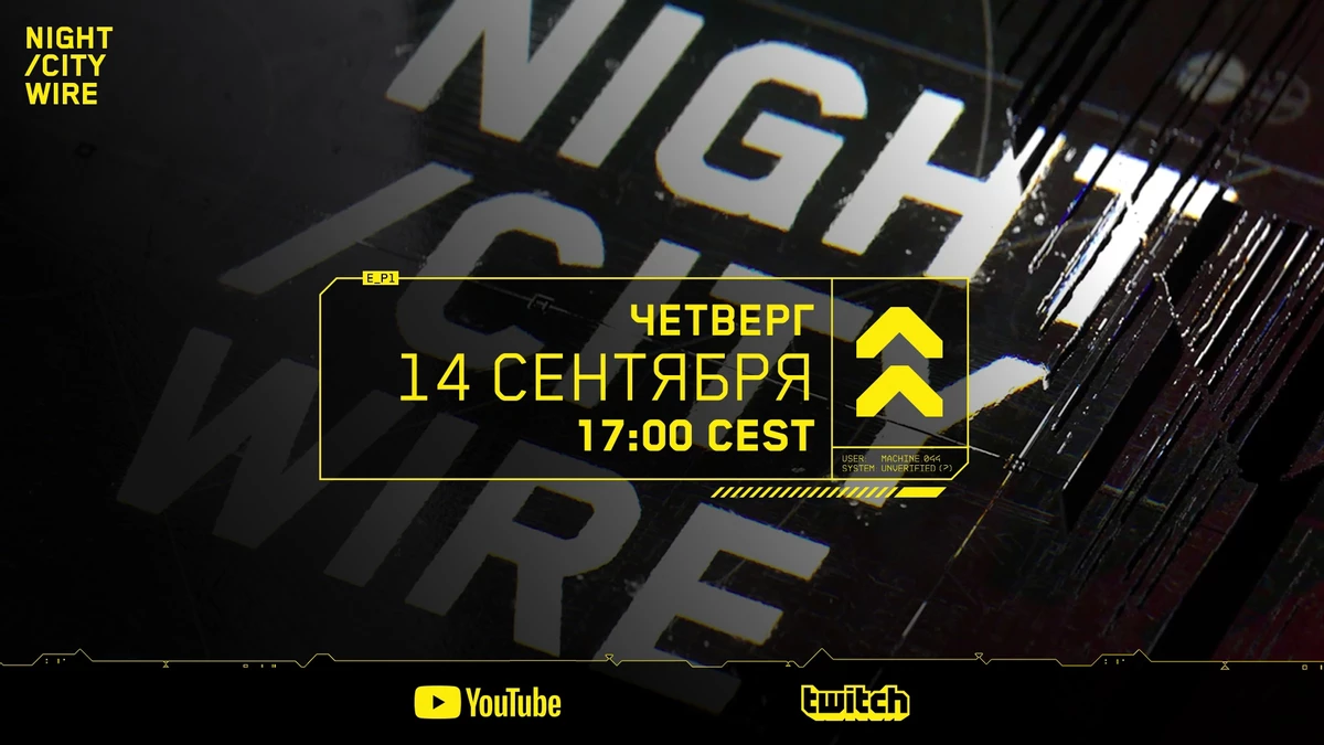 Завтра пройдет шоу Night City Wire — узнаем много о Cyberpunk 2077: Phantom Liberty Завтра пройдет шоу Night City Wire — узнаем много о Cyberpunk 2077: Phantom Liberty