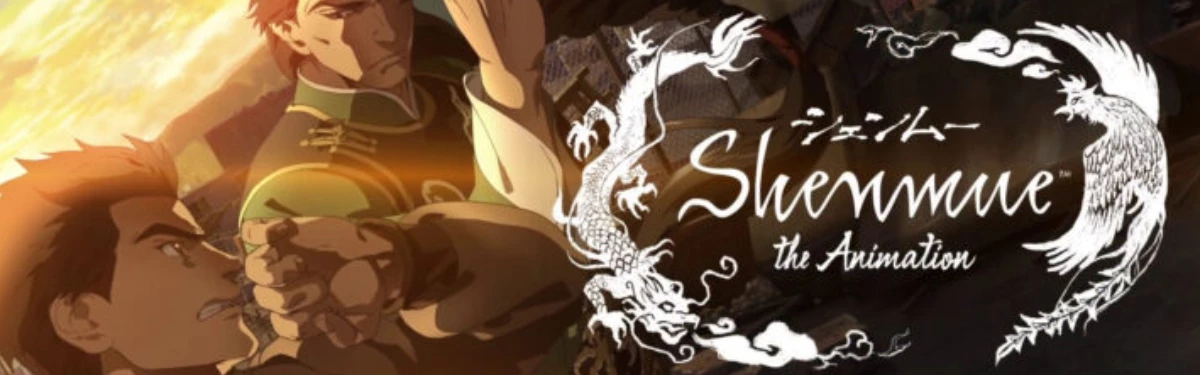 Первый трейлер аниме-адаптации игровой серии Shenmue Первый трейлер аниме-адаптации игровой серии Shenmue