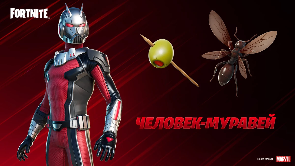 Fortnite - Теперь в битвах участвует и Человек-муравей Fortnite - Теперь в битвах участвует и Человек-муравей