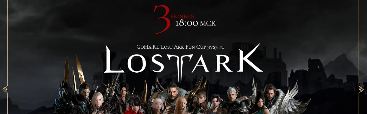 Gigary.Ru Lost Ark Fun Cup 3vs3 #1 Gigary.Ru Lost Ark Fun Cup 3vs3 #1