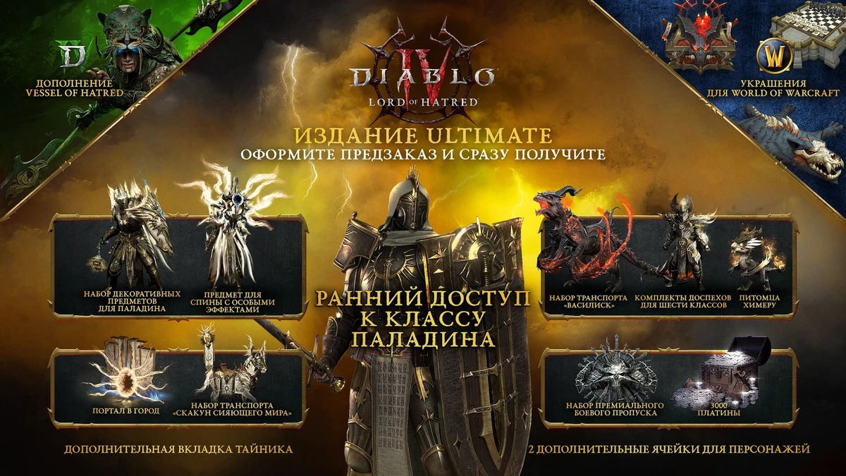 Паладином в Diablo 4 можно играть уже сейчас — представлены предзаказы Lord of Hatred с бонусами Паладином в Diablo 4 можно играть уже сейчас — представлены предзаказы Lord of Hatred с бонусами