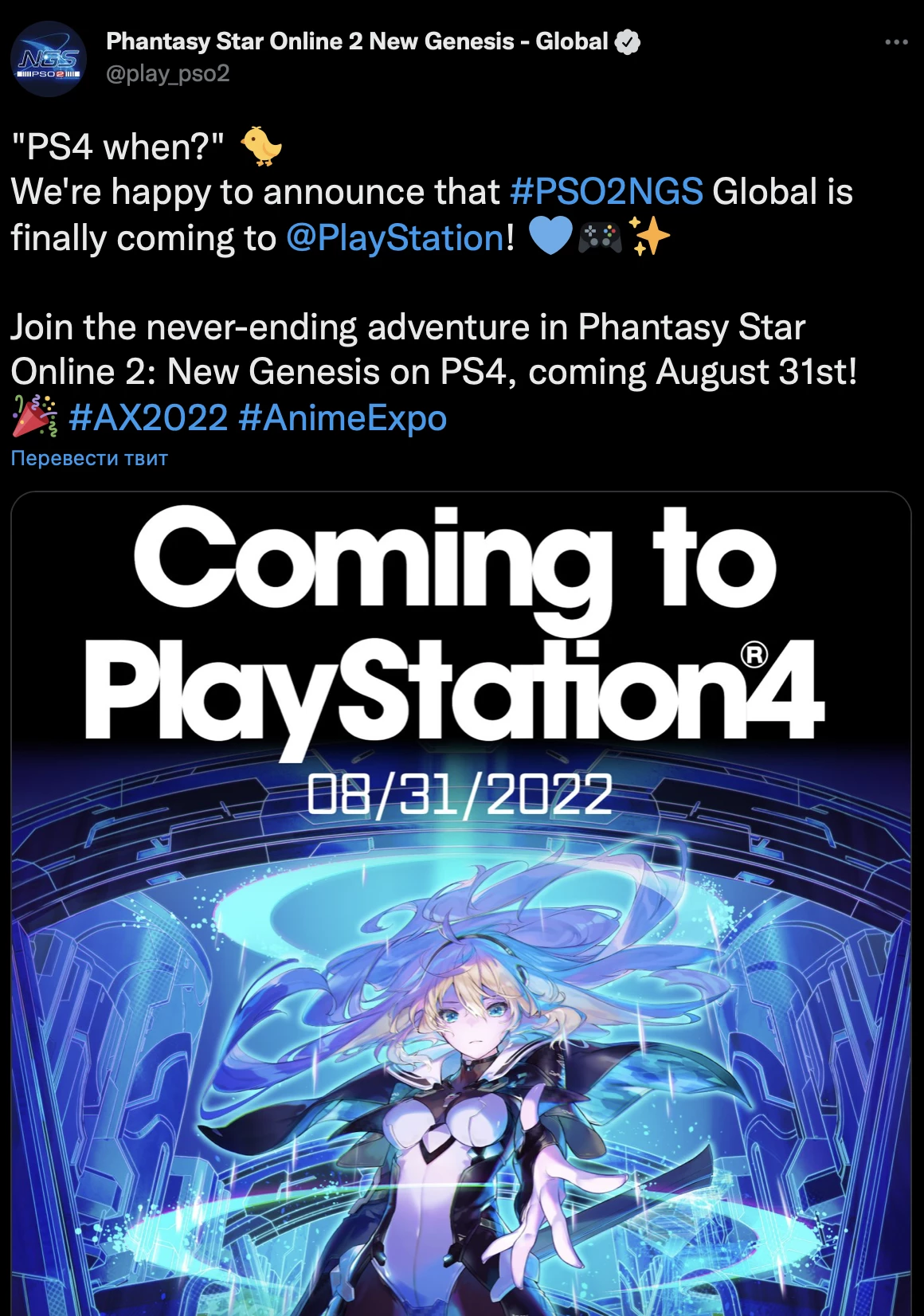 Phantasy Star Online 2: New Genesis наконец доберется до PS4 в августе Phantasy Star Online 2: New Genesis наконец доберется до PS4 в августе