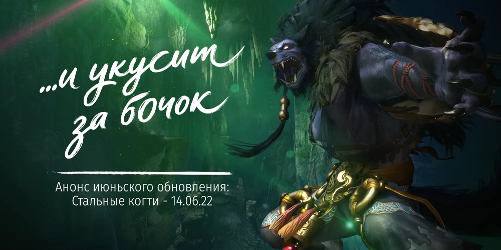 Для Blade & Soul анонсировано очередное обновление под названием Стальные Когти Для Blade & Soul анонсировано очередное обновление под названием Стальные Когти