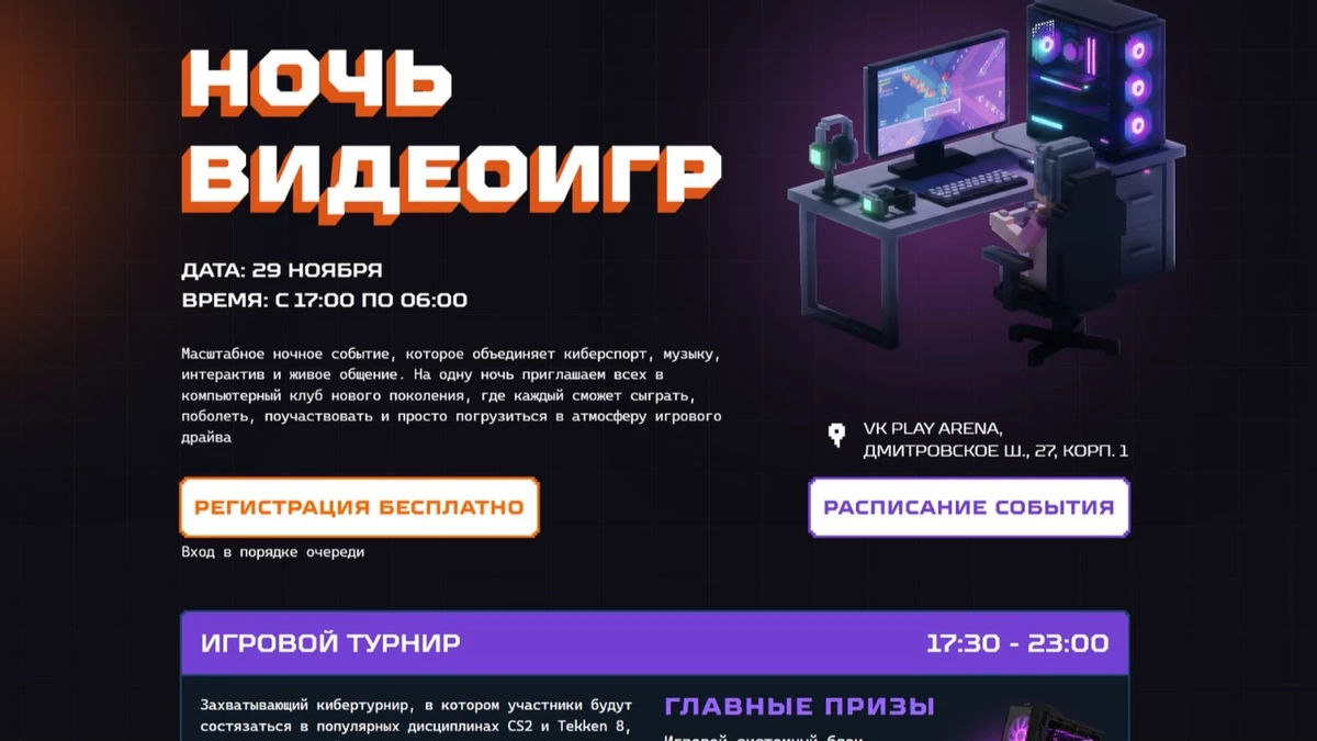Кибертурниры, диджей Smash и ретро-игры: что ждет москвичей на «Ночи видеоигр»