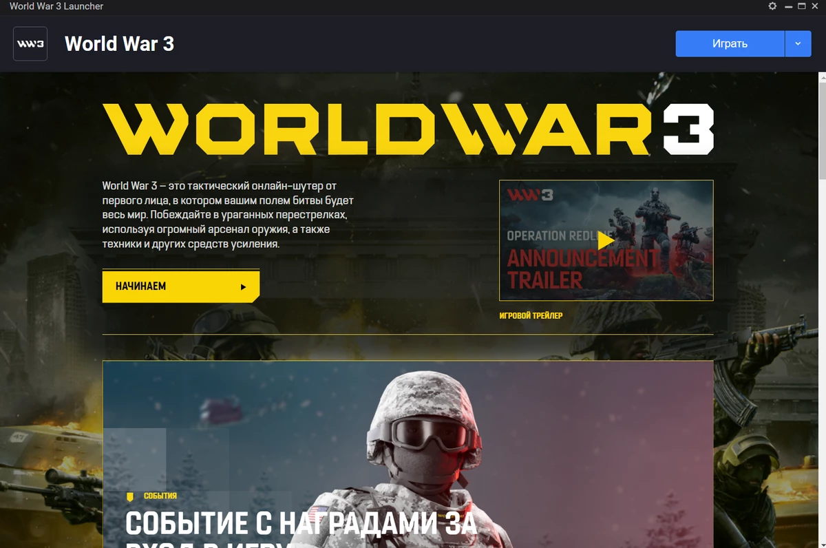 Обзор World War 3 — Battlefield дома Обзор World War 3 — Battlefield дома