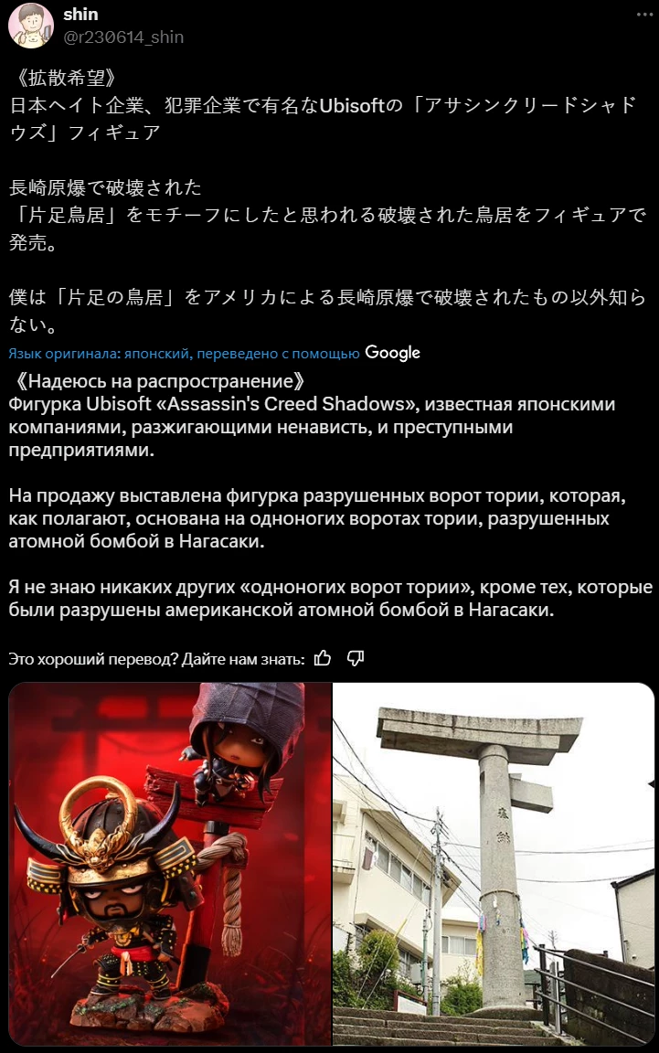 Ubisoft напомнила японцам об атомной бомбе и Нагасаки с помощью фигурки Яске из Assassin's Creed Shadows Ubisoft напомнила японцам об атомной бомбе и Нагасаки с помощью фигурки Яске из Assassin's Creed Shadows