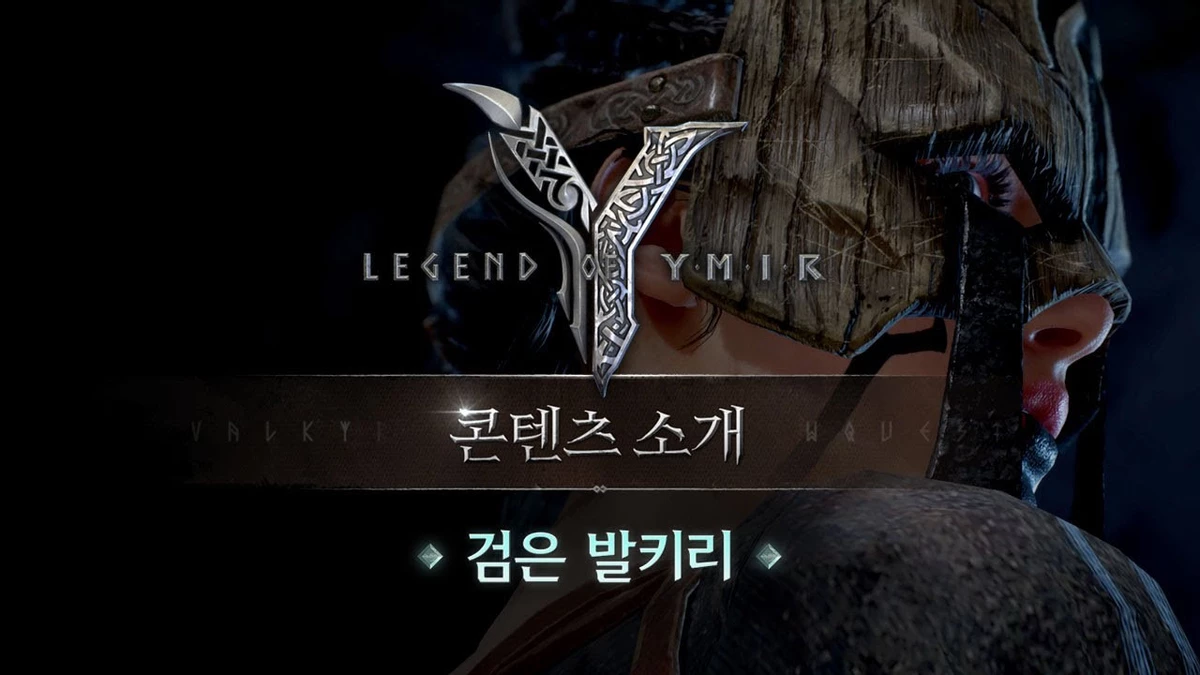 В MMORPG Legend of Ymir Черные валькирии под управлением ИИ дадут фору реальным игрокам В MMORPG Legend of Ymir Черные валькирии под управлением ИИ дадут фору реальным игрокам