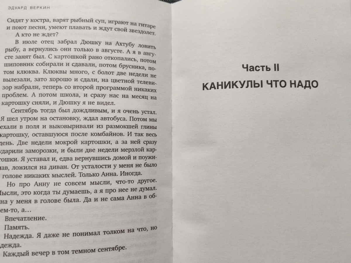 Что почитать - Эдуард Веркин Звездолет с перебитым крылом Что почитать - Эдуард Веркин Звездолет с перебитым крылом