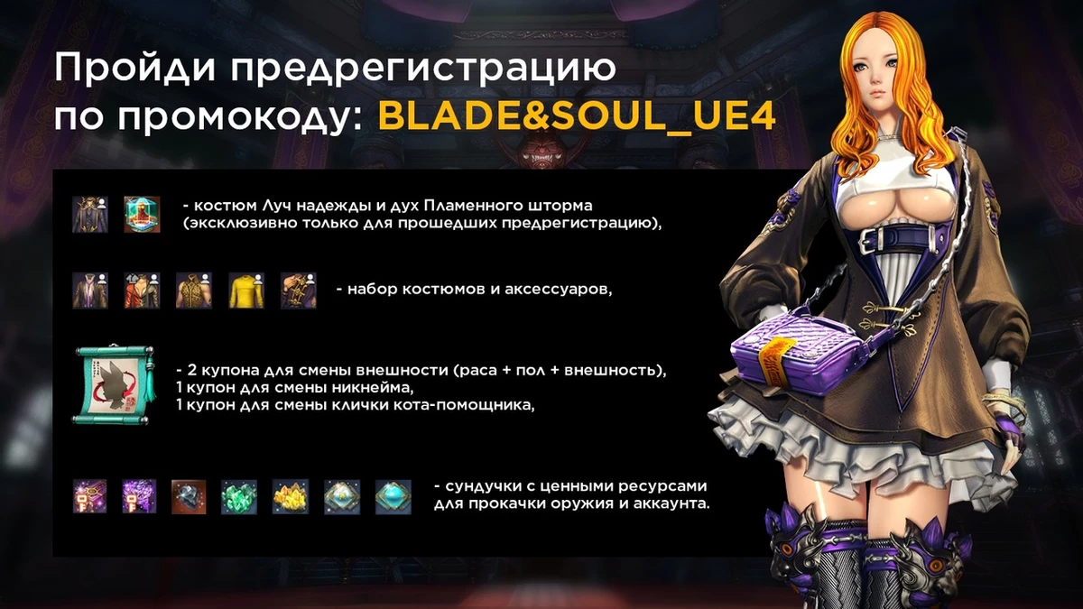 Blade and Soul - Переход русскоязычной версии на Unreal Engine 4 отложен до середины сентября Blade and Soul - Переход русскоязычной версии на Unreal Engine 4 отложен до середины сентября