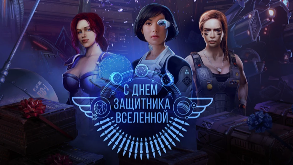 В космическом экшене Star Conflict скоро пройдет событие “День Защитника Вселенной” В космическом экшене Star Conflict скоро пройдет событие “День Защитника Вселенной”