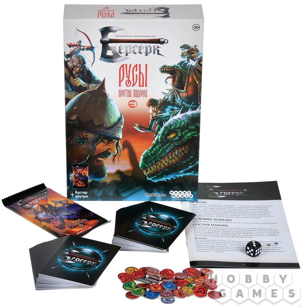 Обзор ККИ Берсерк: Русы против ящеров — славянский зажим яйцами и Долбоящер в одной коробке Обзор ККИ Берсерк: Русы против ящеров — славянский зажим яйцами и Долбоящер в одной коробке