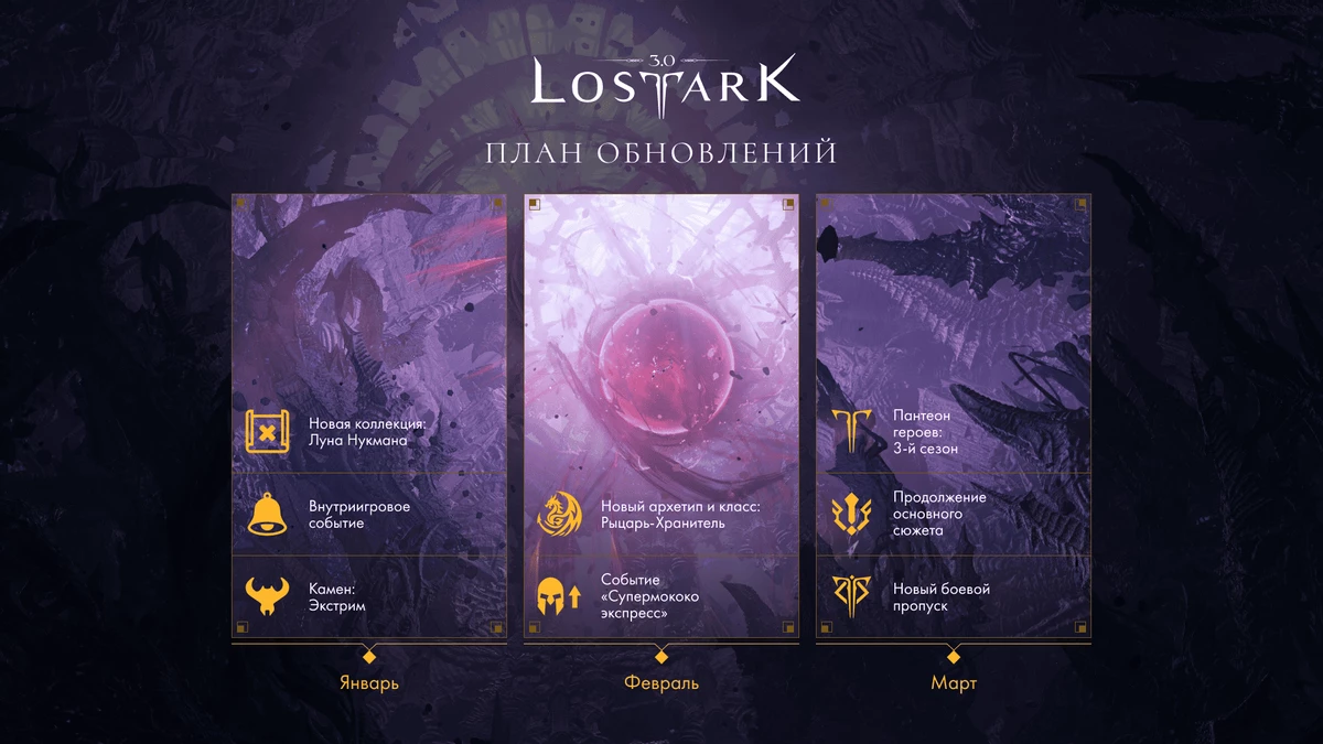Событие «Камен: Экстрим» в российской версии MMORPG Lost Ark стартует раньше