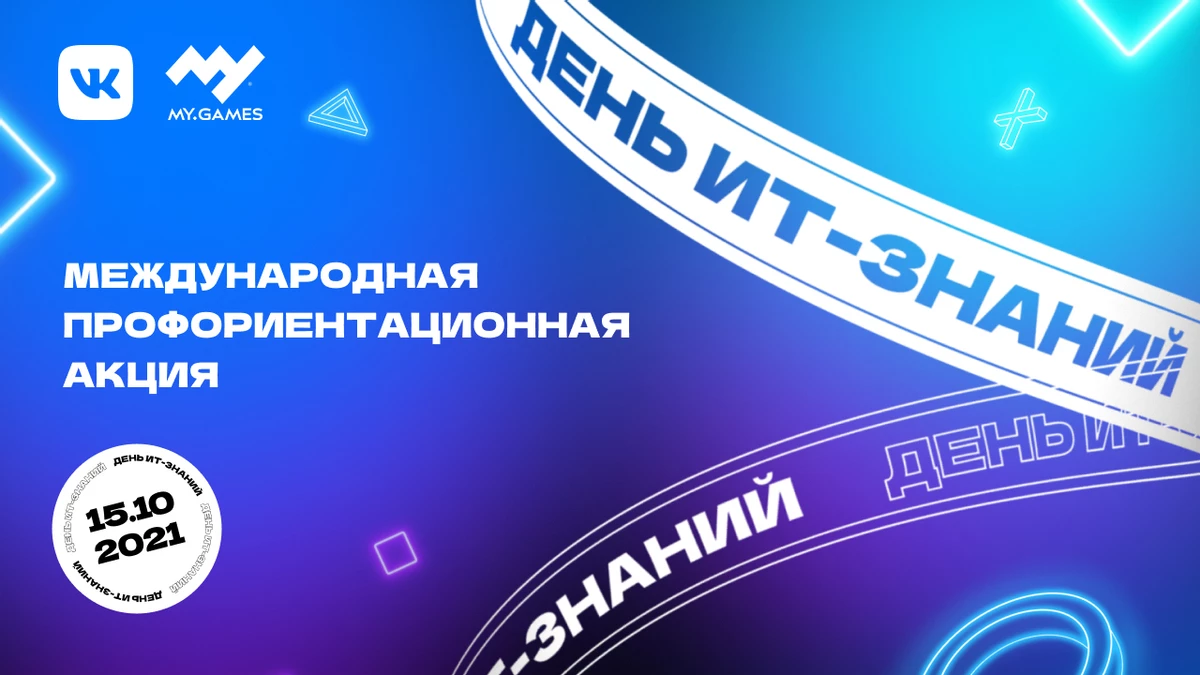 Пятый “День ИТ-знаний” пройдет в середине октября Пятый “День ИТ-знаний” пройдет в середине октября