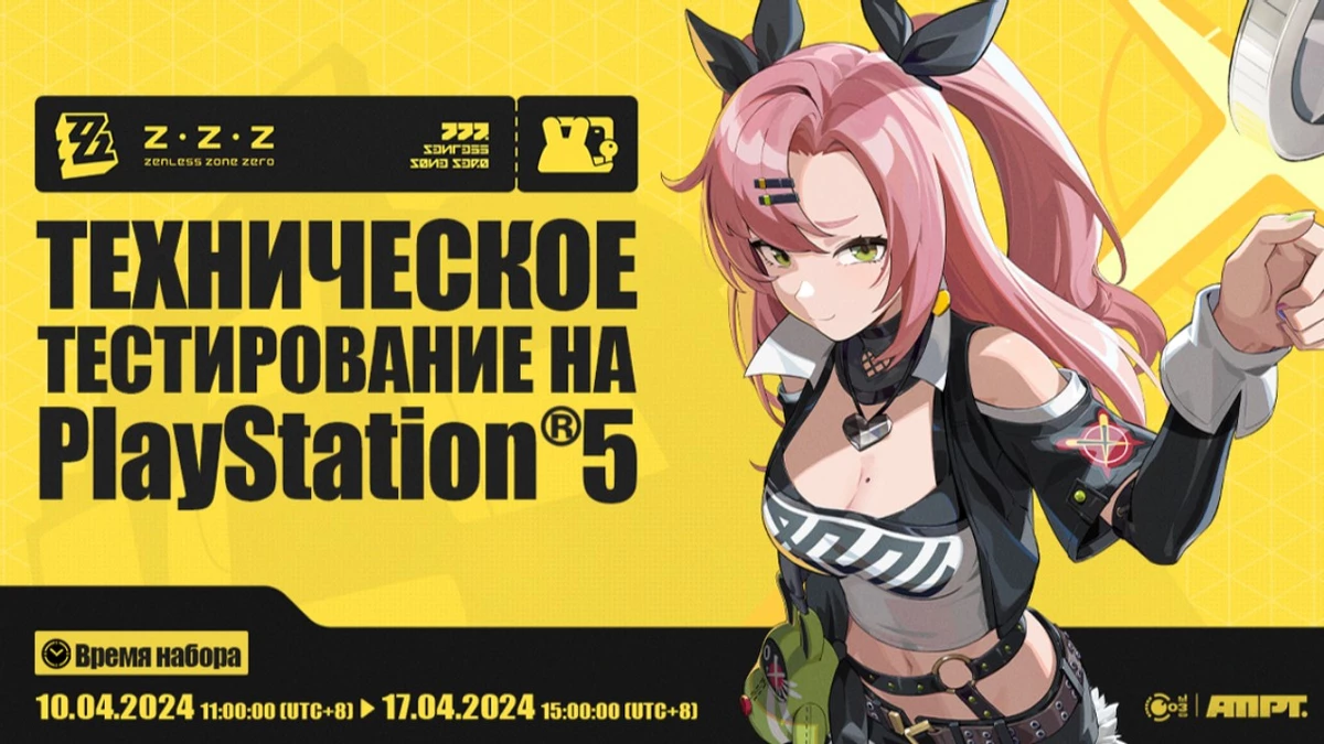 Zenless Zone Zero проведет ЗБТ на PlayStation 5. Запись на тестирование уже открыта Zenless Zone Zero проведет ЗБТ на PlayStation 5. Запись на тестирование уже открыта