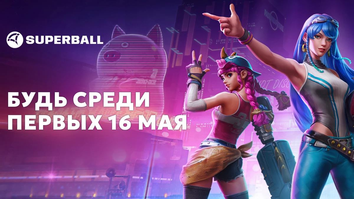 Стала известна дата релиза спортивного экшена SUPERBALL Стала известна дата релиза спортивного экшена SUPERBALL
