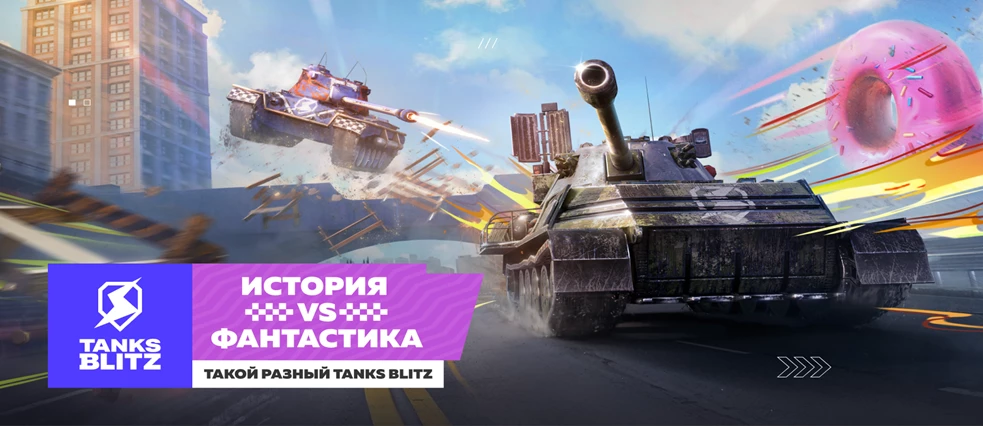 В Tanks Blitz стартует ежегодное праздничное событие — «ТаДата» В Tanks Blitz стартует ежегодное праздничное событие — «ТаДата»