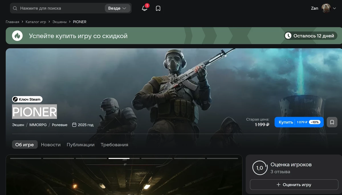 Занимательная математика: PIONER в VK Play в рублях стоит значительно дешевле, чем в сервисе “Игры Ростелеком”