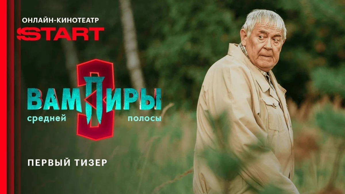 Финальный сезон “Вампиров средней полосы” уже близко