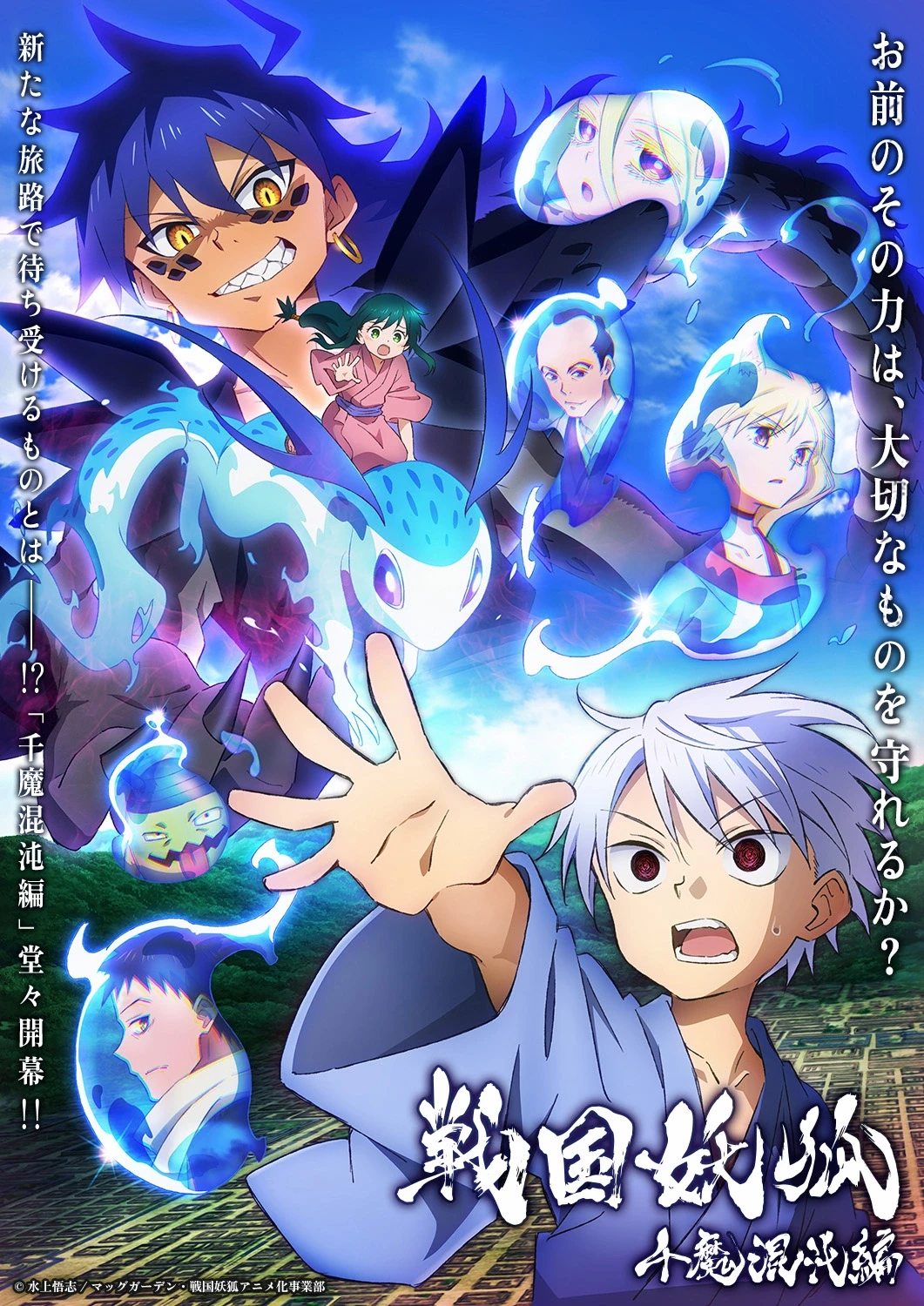«Йоко из Сэнгоку» от создателей Re:Zero вернется 17 июля: новые герои на видео и постере «Йоко из Сэнгоку» от создателей Re:Zero вернется 17 июля: новые герои на видео и постере