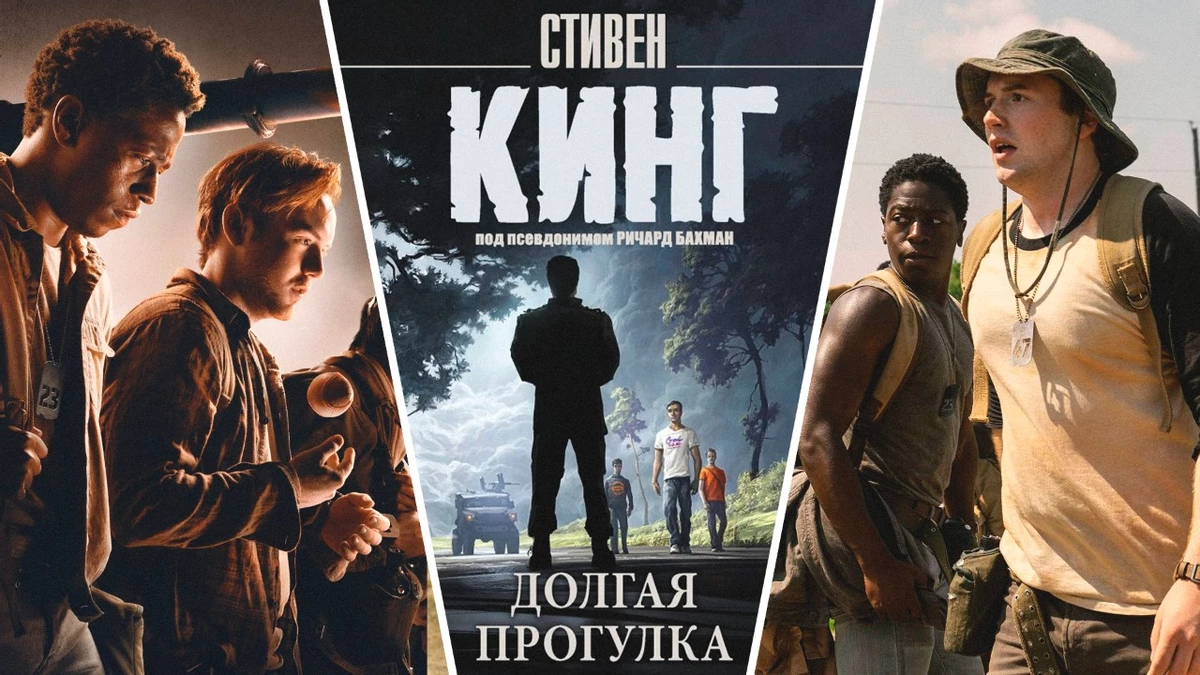 Экранизация романа Стивена Кинга «Долгая прогулка» вышла в цифровой прокат Экранизация романа Стивена Кинга «Долгая прогулка» вышла в цифровой прокат