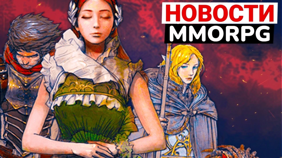 Глобальный ArcheAge закрывается, новая MMORPG уже в мае, кролики поломали Pax Dei Глобальный ArcheAge закрывается, новая MMORPG уже в мае, кролики поломали Pax Dei