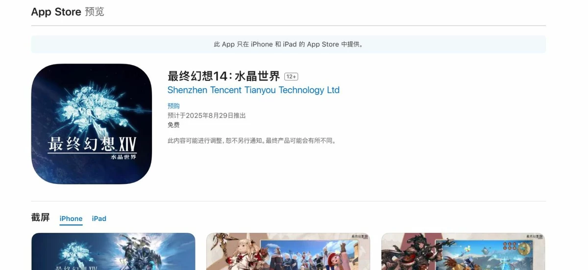 Релиз Final Fantasy XIV Mobile может состояться в августе Релиз Final Fantasy XIV Mobile может состояться в августе