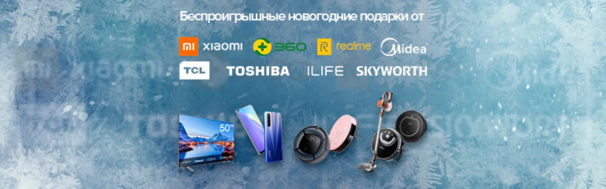 11.11 Гаджеты, роботы-пылесосы и Smart TV 11.11 Гаджеты, роботы-пылесосы и Smart TV