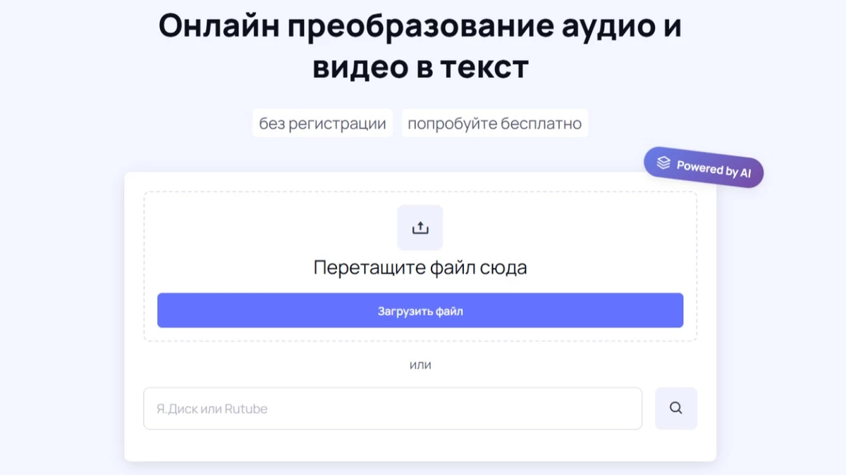 Эффективность транскрибации для образовательных целей