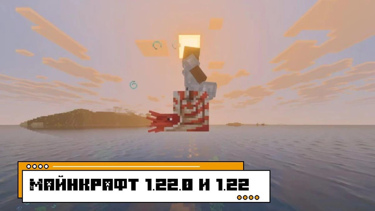 Скачать Майнкрафт Бедрок 1.22.0 и 1.22 (1.21.111 и 1.21.120) на Андроид бесплатно