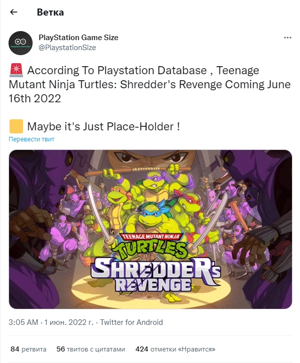 Релиз Teenage Mutant Ninja Turtles: Shredder’s Revenge может состояться 16 июня Релиз Teenage Mutant Ninja Turtles: Shredder’s Revenge может состояться 16 июня